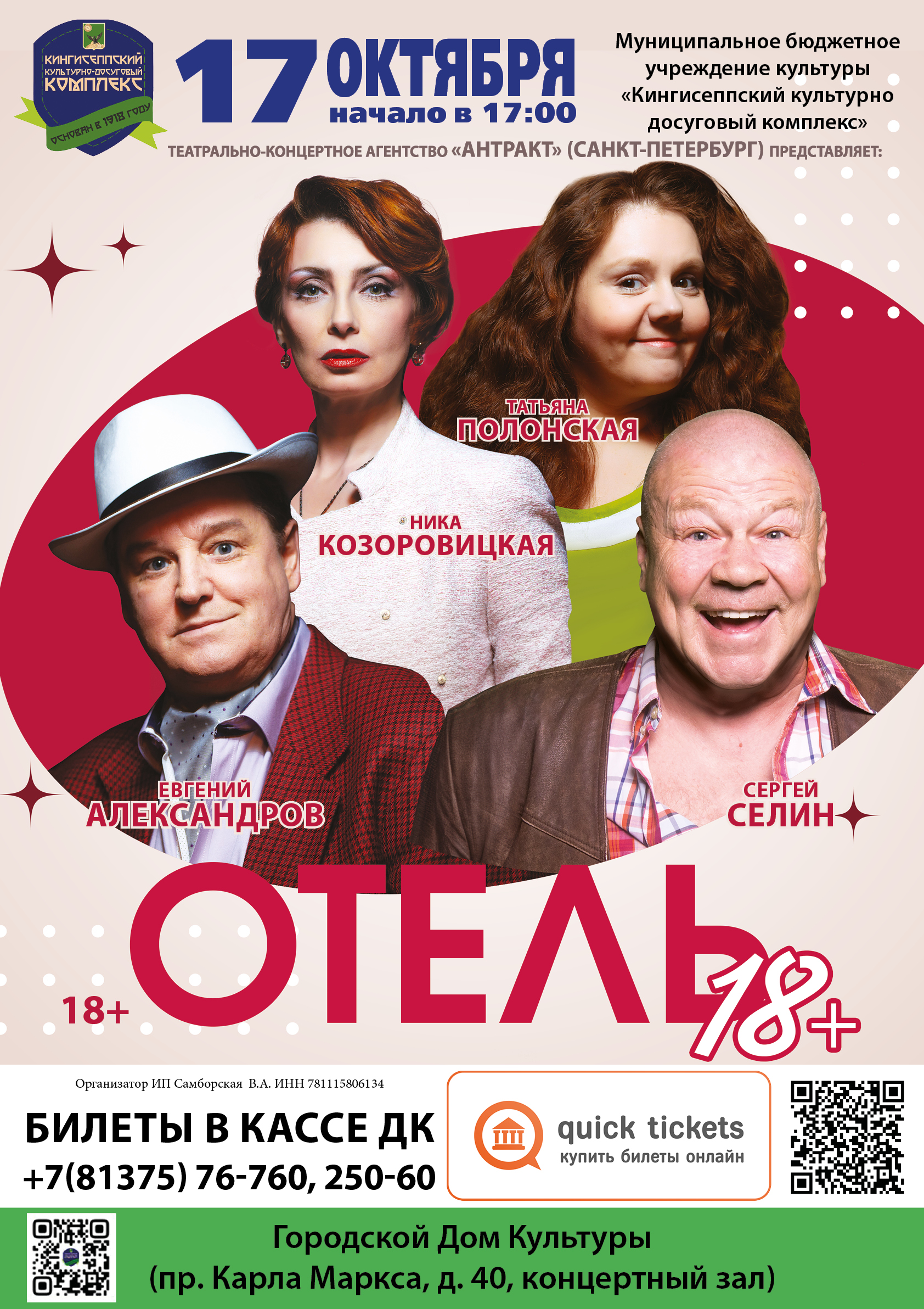 ОТЕЛЬ 18+