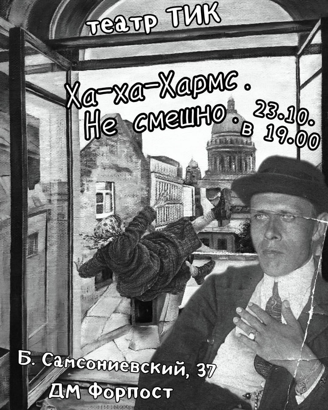 Премьера! 23 октября в 19.00!