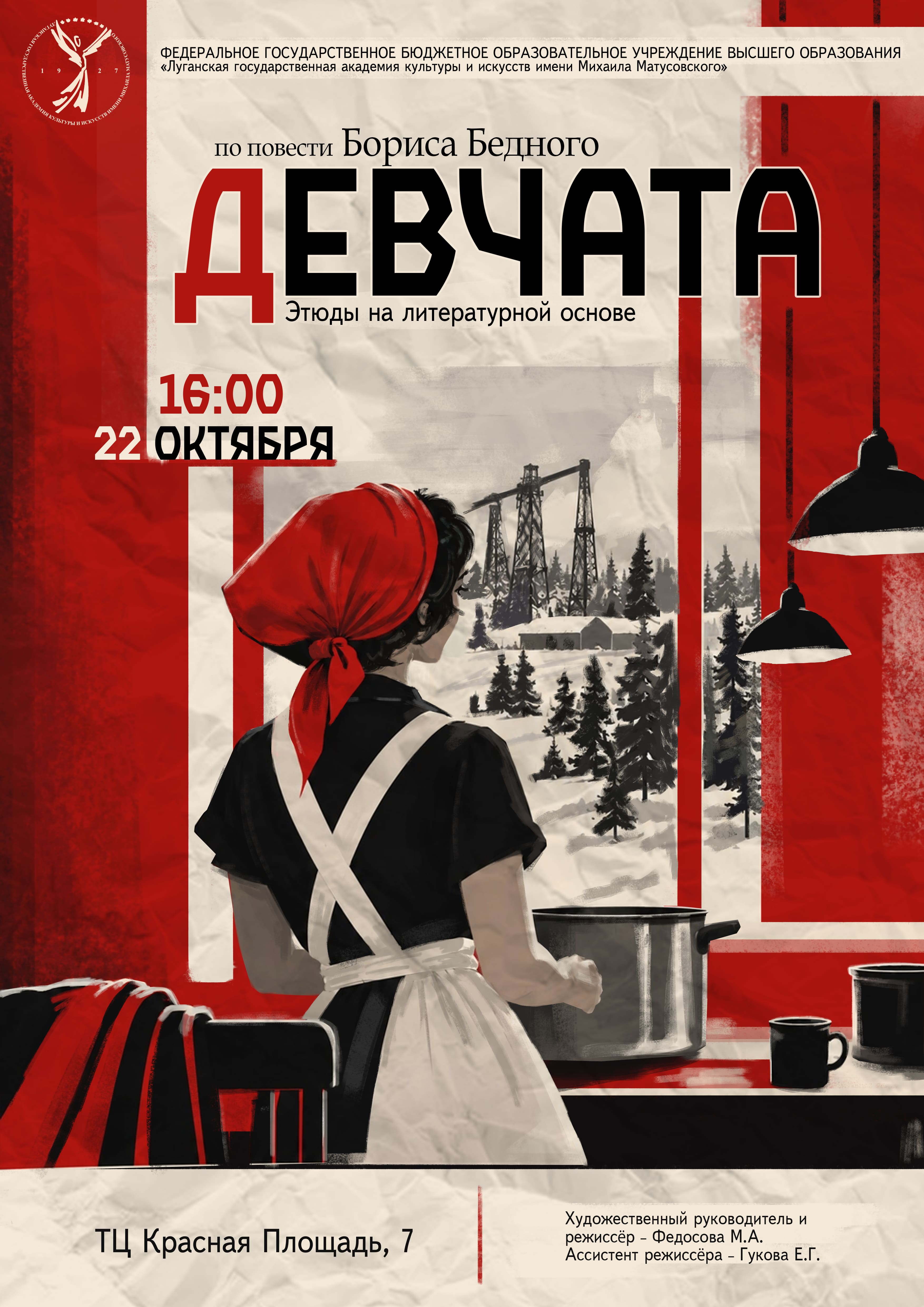 Этюды на литературной основе по повести Бориса Бедного "Девчата"
