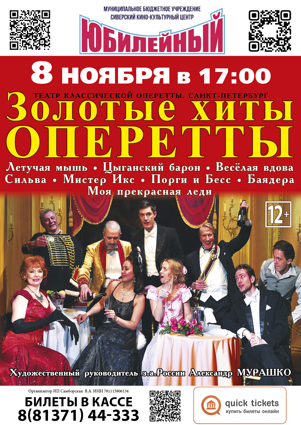 ЗОЛОТЫЕ ХИТЫ ОПЕРЕТТЫ