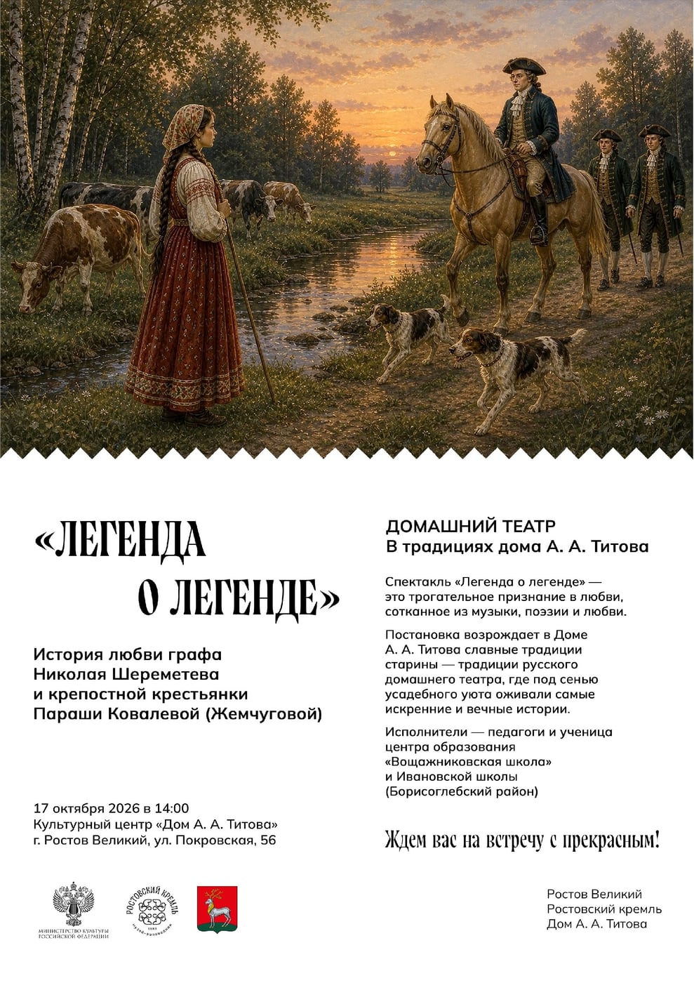 Премьера спектакля «Легенда о легенде» в Доме А. А. Титова!