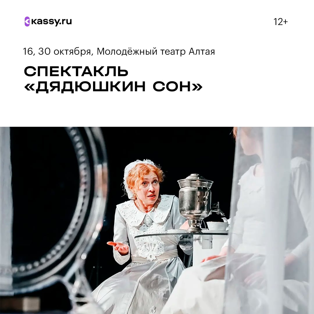 Спектакль «Дядюшкин сон»
