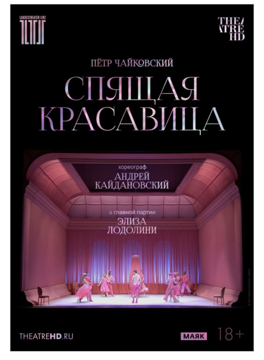 Балет «Спящая красавица»