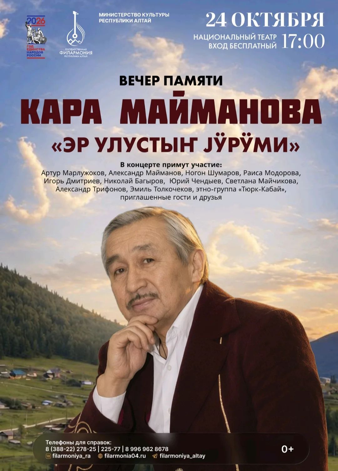 Вечер памяти Кара Майманова