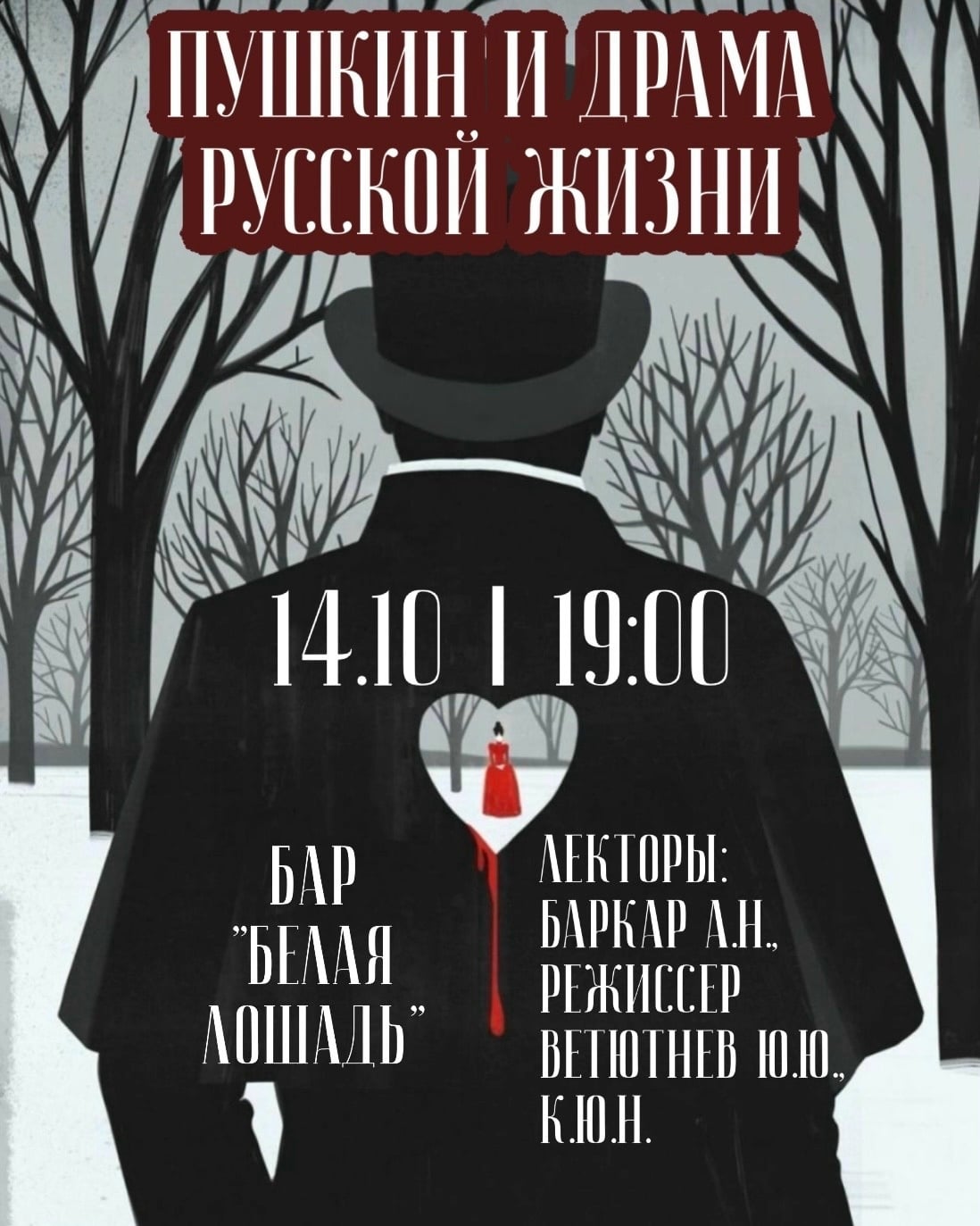 Спектакль «Капитанская дочка»