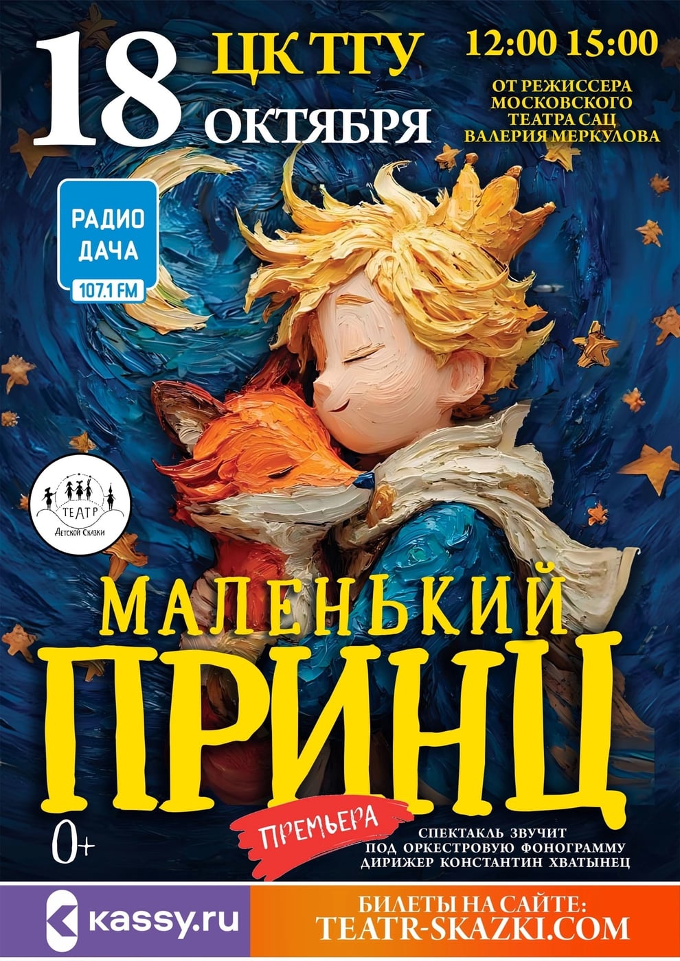 Дарим вам 2 билета на музыкальный фэнтези-спектакль «Маленький принц»