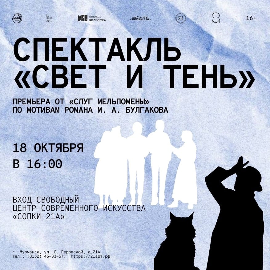 Спектакль «Свет и тень»