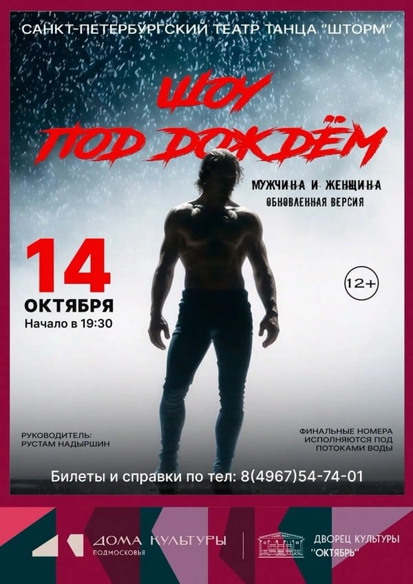 Приглашение на мероприятия в ДК «Октябрь» с 12 по 18 октября
