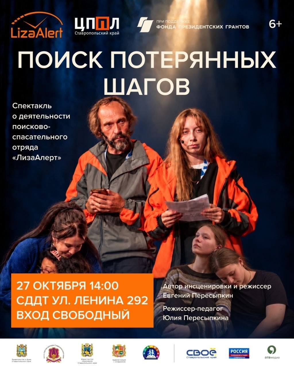 Премьера спектакля "Поиск потерянных шагов"