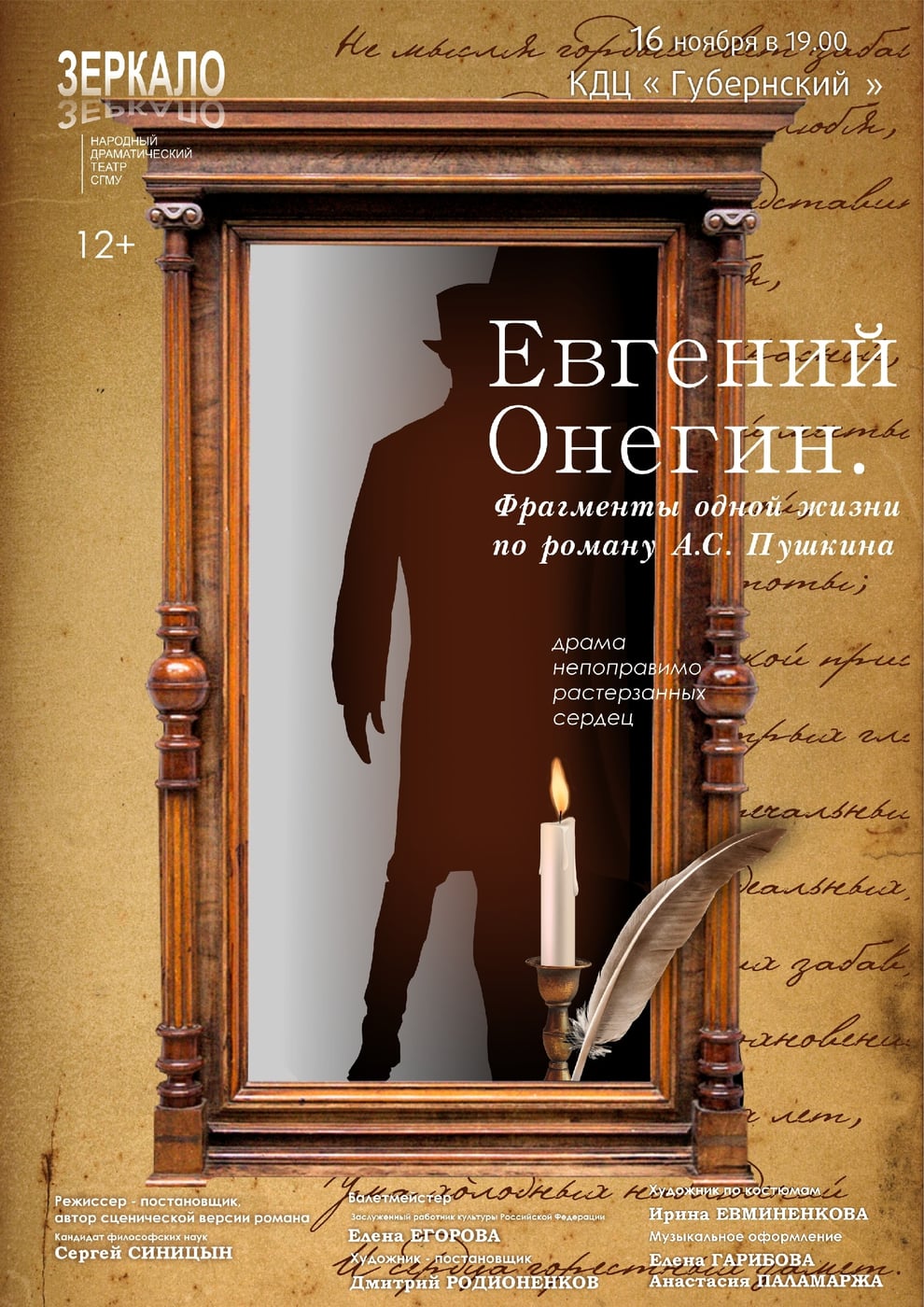 16 ноября , на сцене КДЦ "Губернский" - ПРЕМЬЕРА