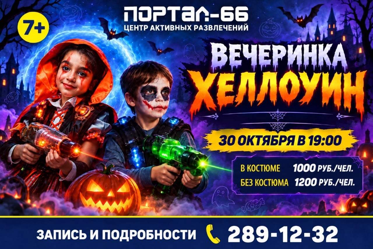 Программа Хэллоуин‑вечеринки 30.10 с 19:00!