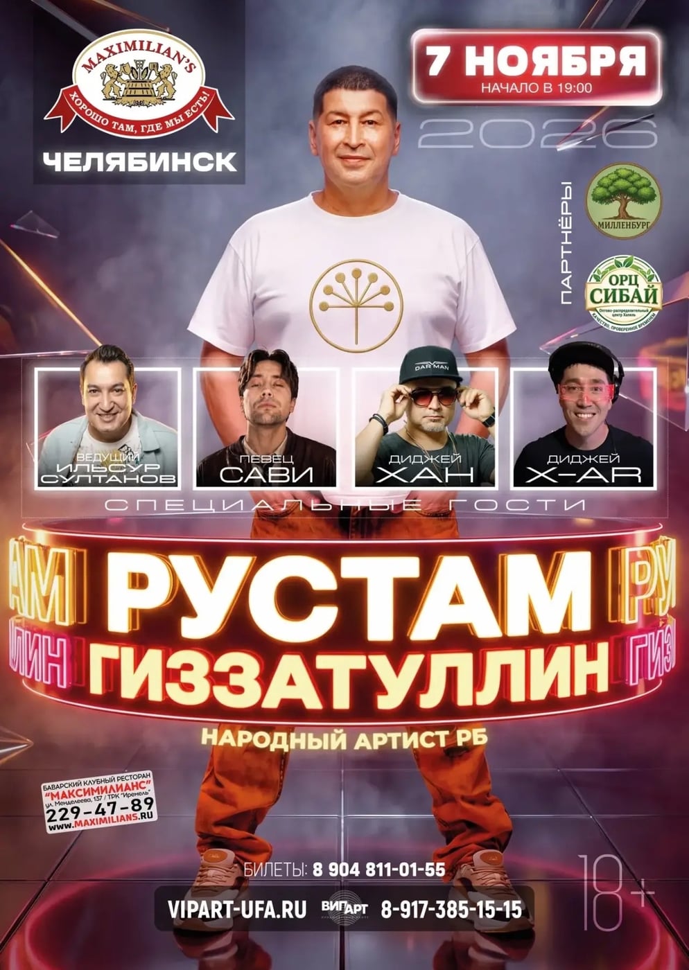 7 ноября в Челябинске — концерт-дискотека с Рустамом Гиззатуллиным!
