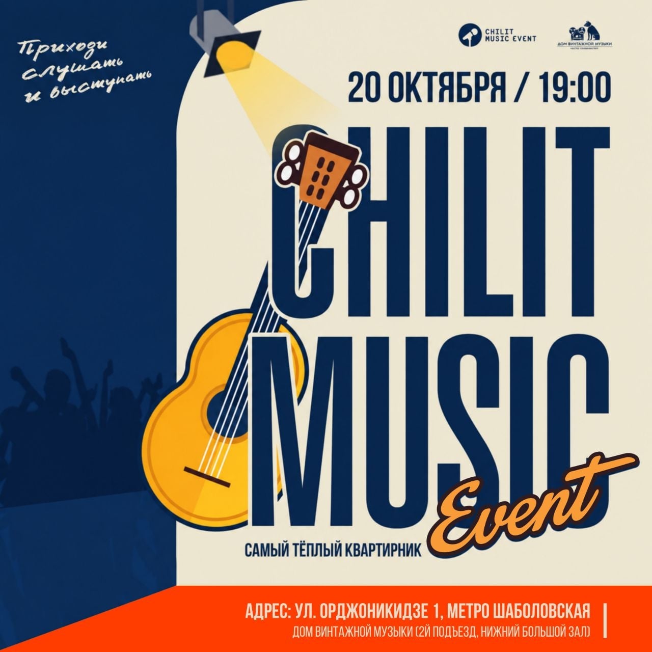 20 октября, квартирник Chilit Music Event