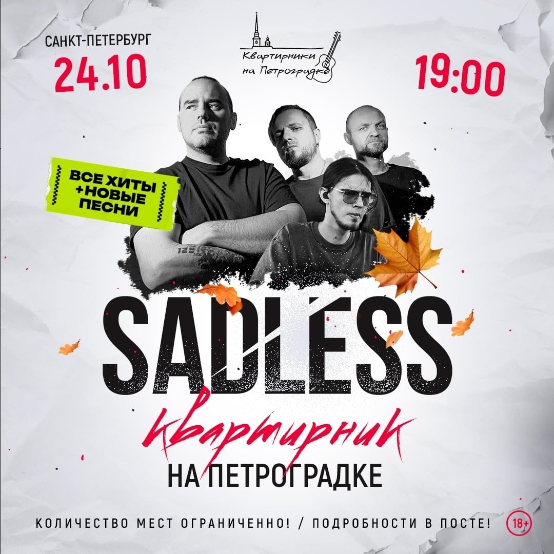 SADLESS сыграют акустический квартирник в Петербурге 24 октября