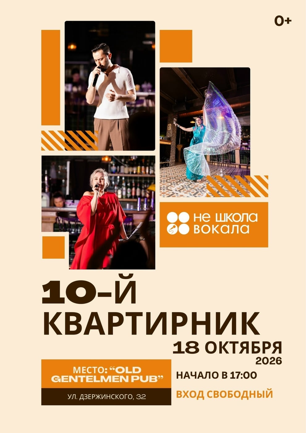 10-й квартирник «Не школы вокала» — уже 18 октября!