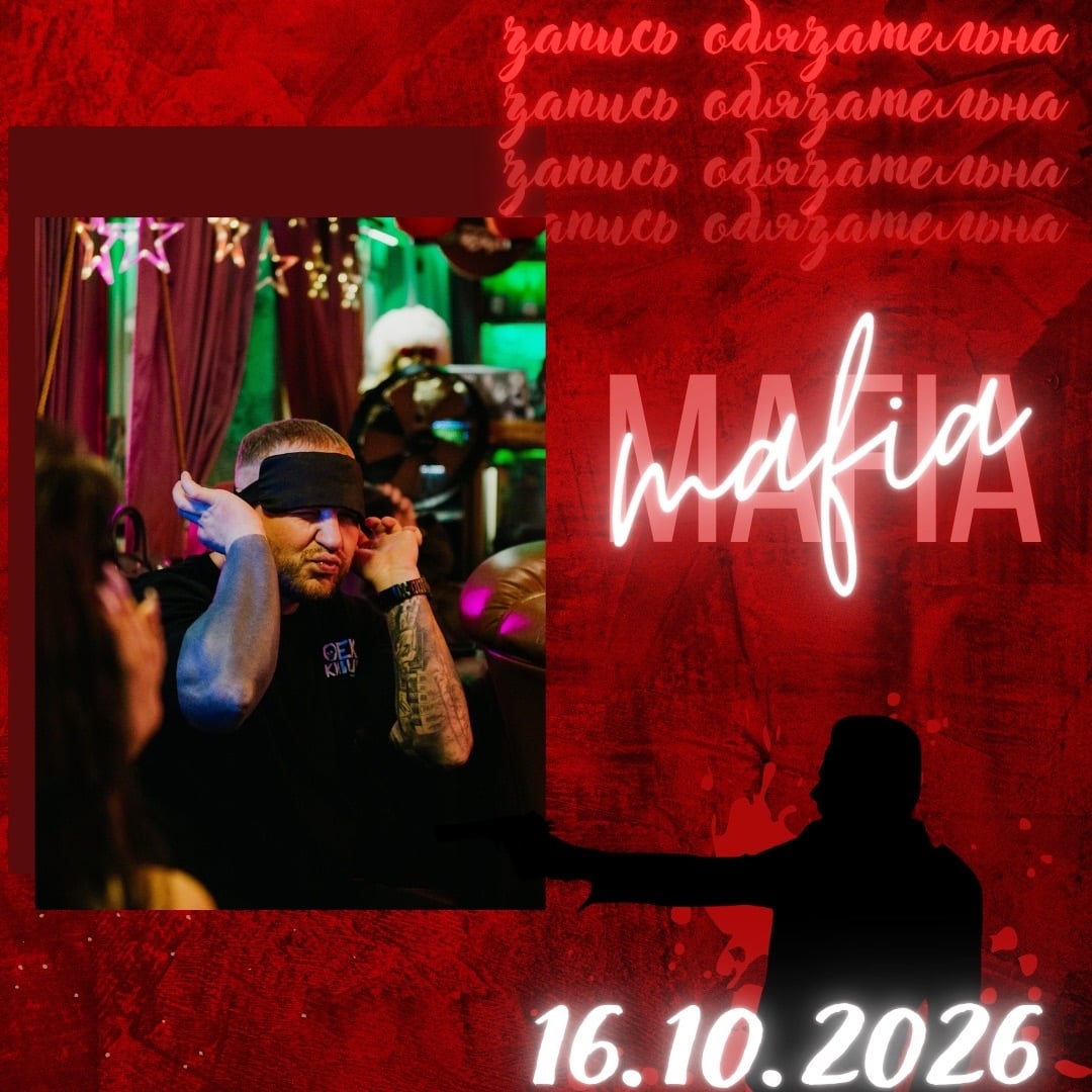 Приглашение на игровой вечер «Мафия» в Чайном Клубе «64 REGION»!