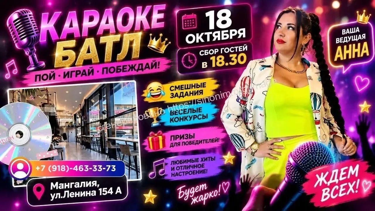 18 октября | Кафе «Мангалия», г. Анапа, ул. Ленина, 154А