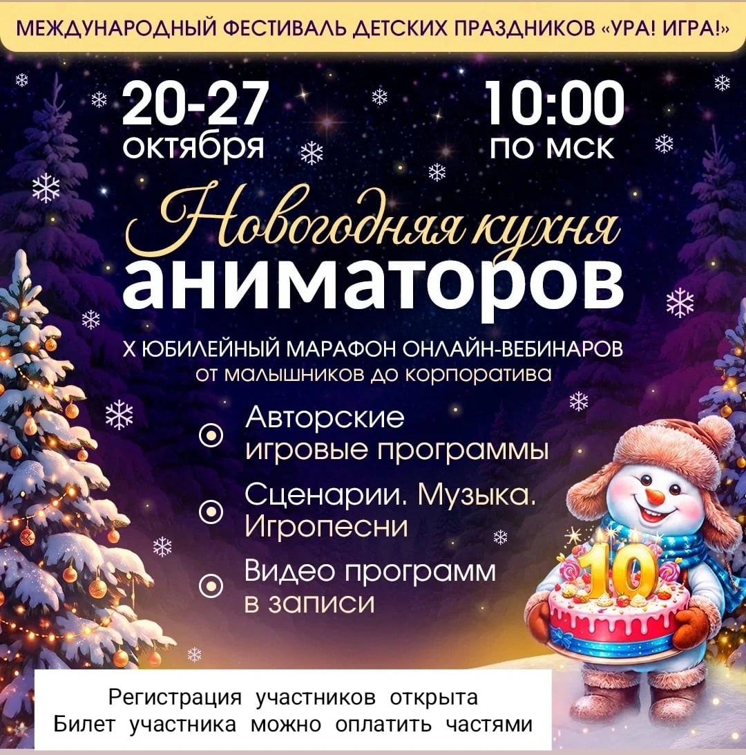 "РОГА и КОПЫТА: НОВОГОДНЯЯ АВАНТЮРА"