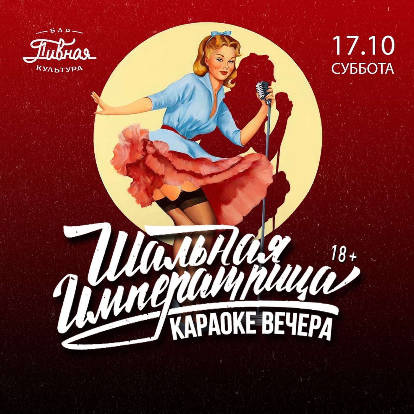 Начало вечера в 20:00 - 02:00, программа 21:00 - 01:00