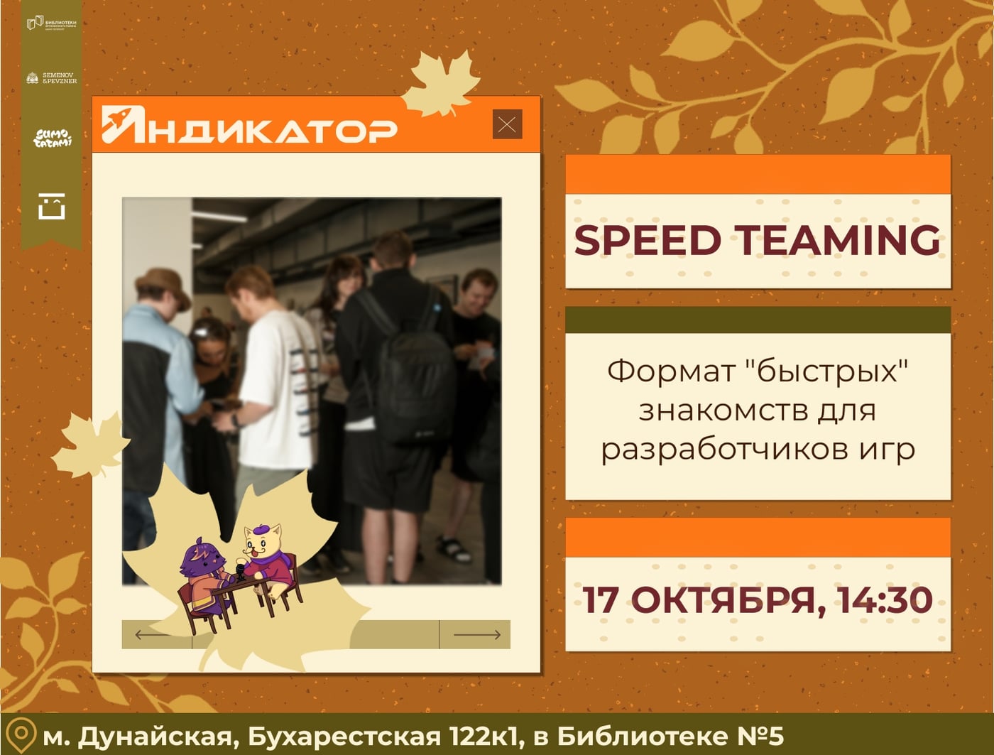 «Тыквенный митап» на этой неделе!