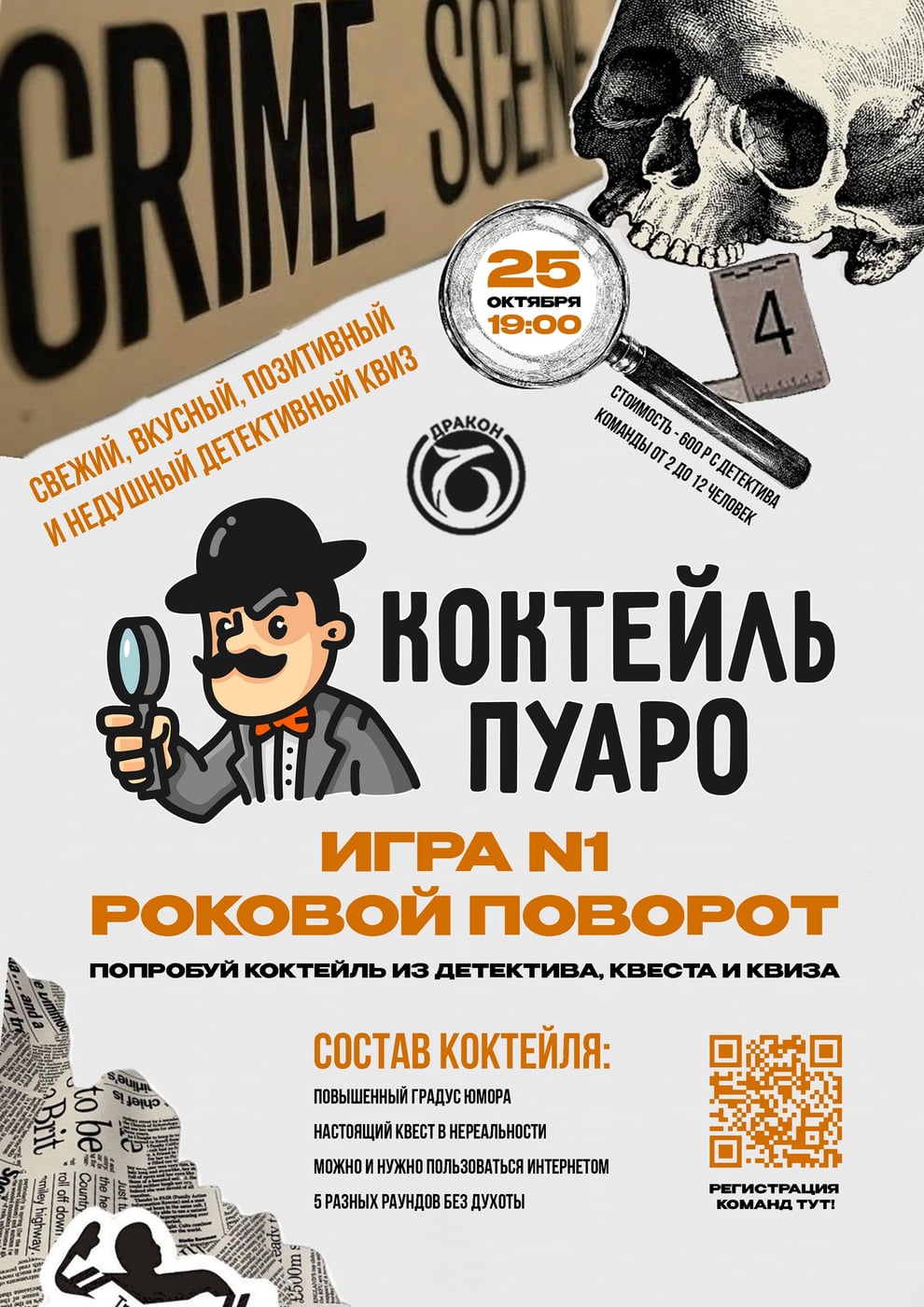 ЗАПУСК НОВОГО, СВЕЖЕГО И НЕ ДУШНОГО ДЕТЕКТИВНОГО КВИЗА УЖЕ 25 ОКТЯБРЯ!