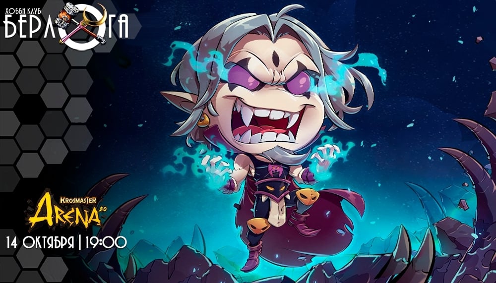 Кросмастер Арена 2.0 / Бласт ~ Игротека