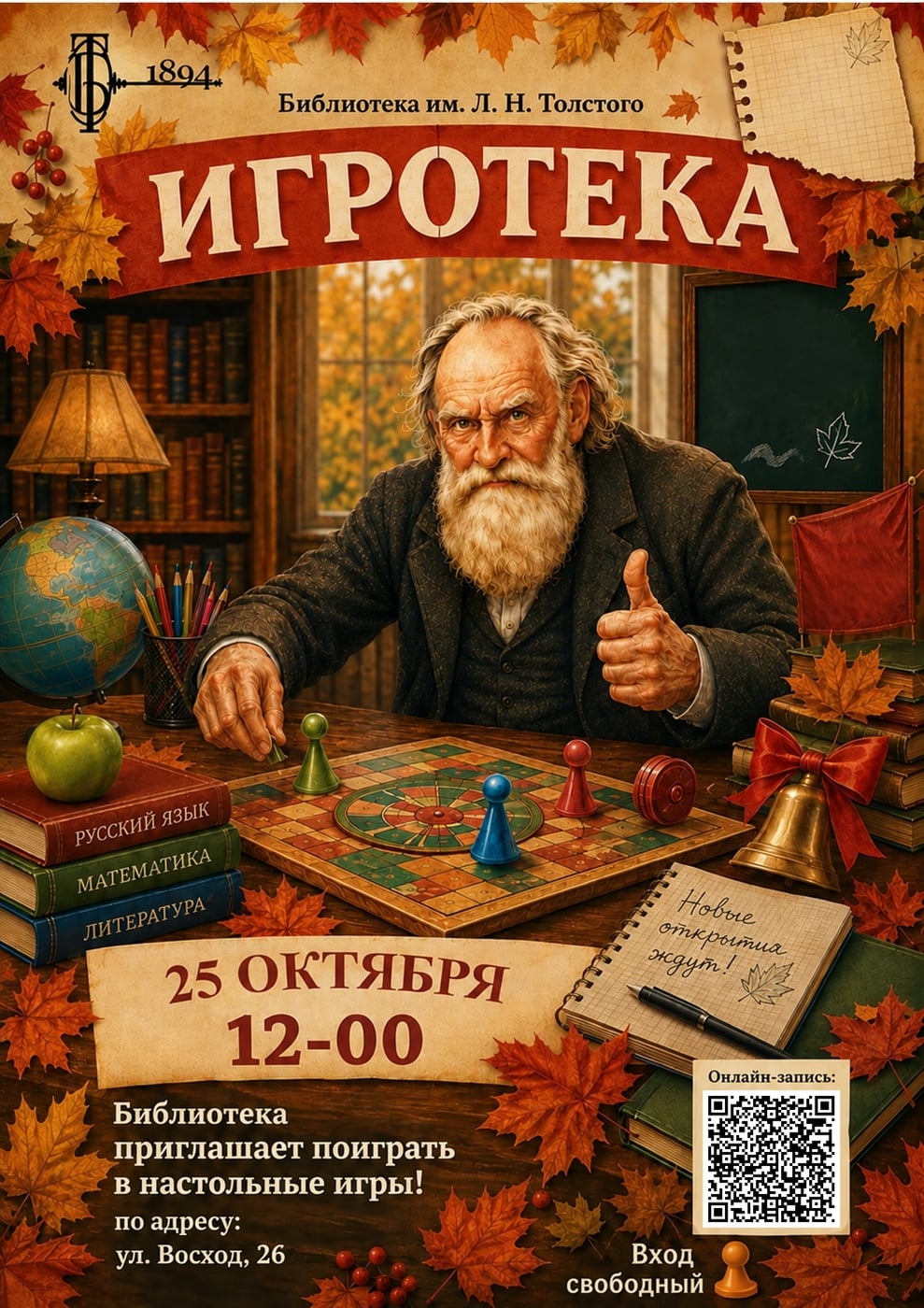 25 октября – Игротека «Игры со Львом»