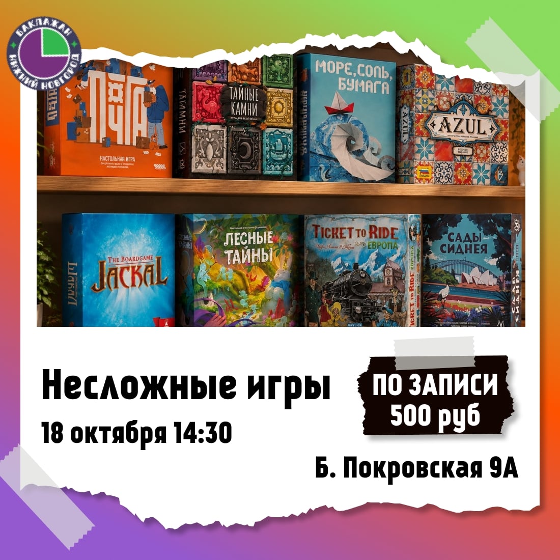 ‍ Игротека «Несложные игры» ‍