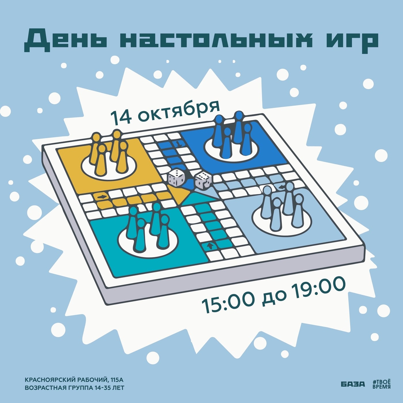 14 октября состоится день настольных игр в МЦ «База»