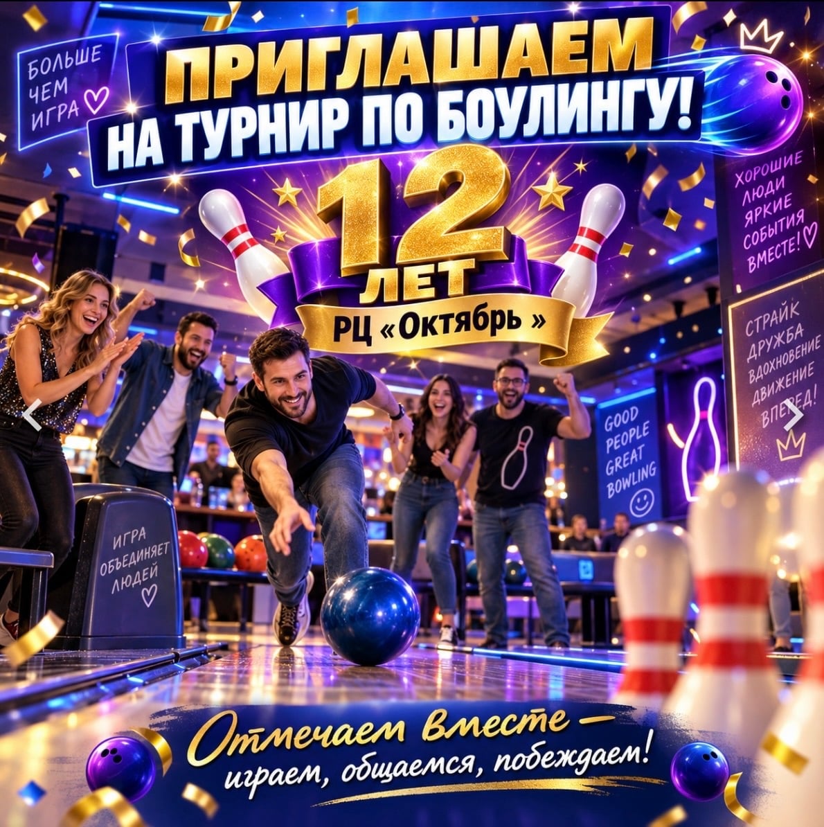 посвящённый 12-летию РЦ «Октябрь»
