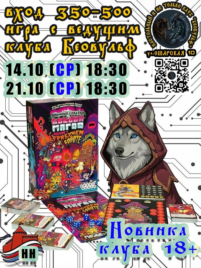 Играем в настольную игру "Эпичные схватки Боевых Магов"