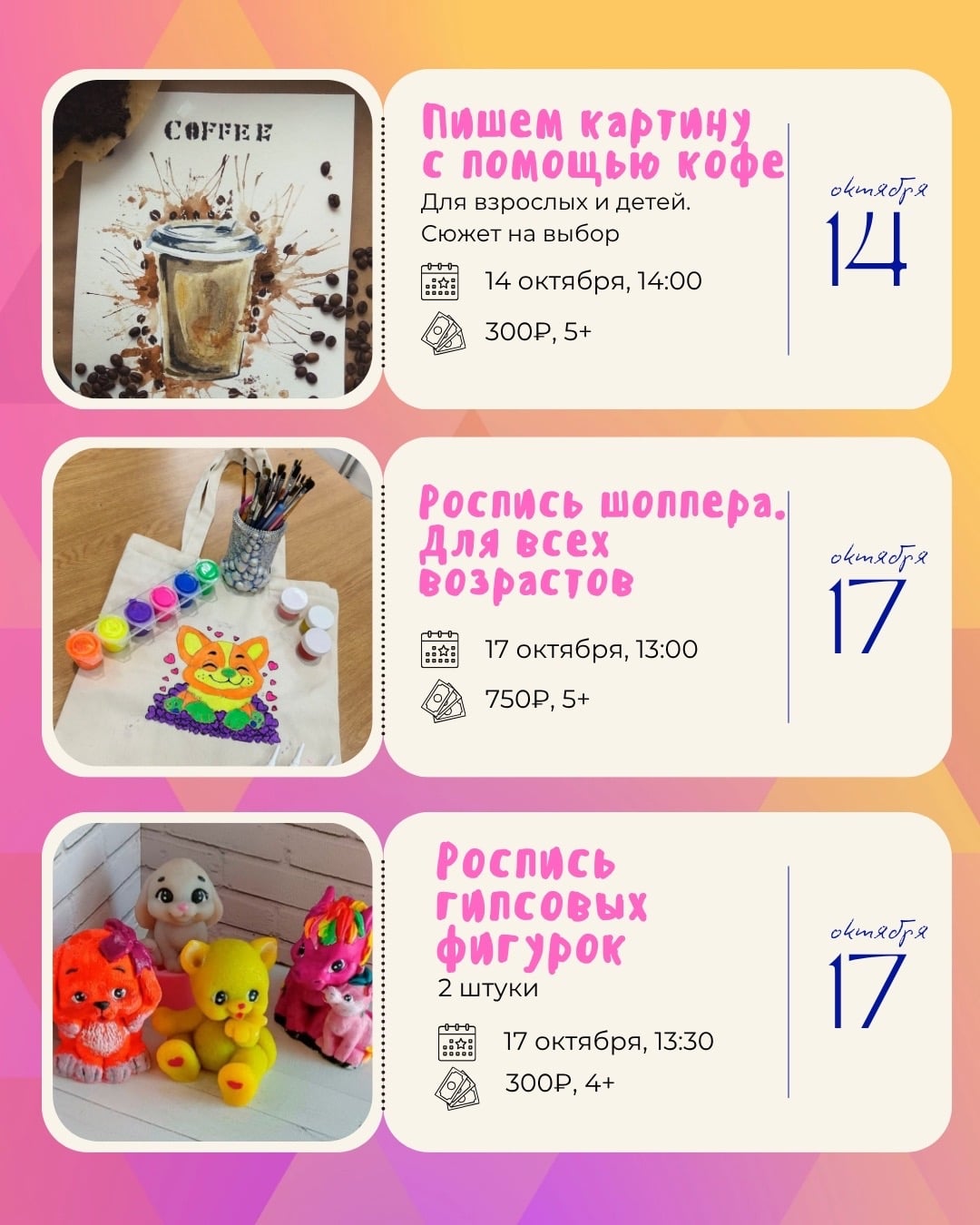 СРЕДА, 14 октября