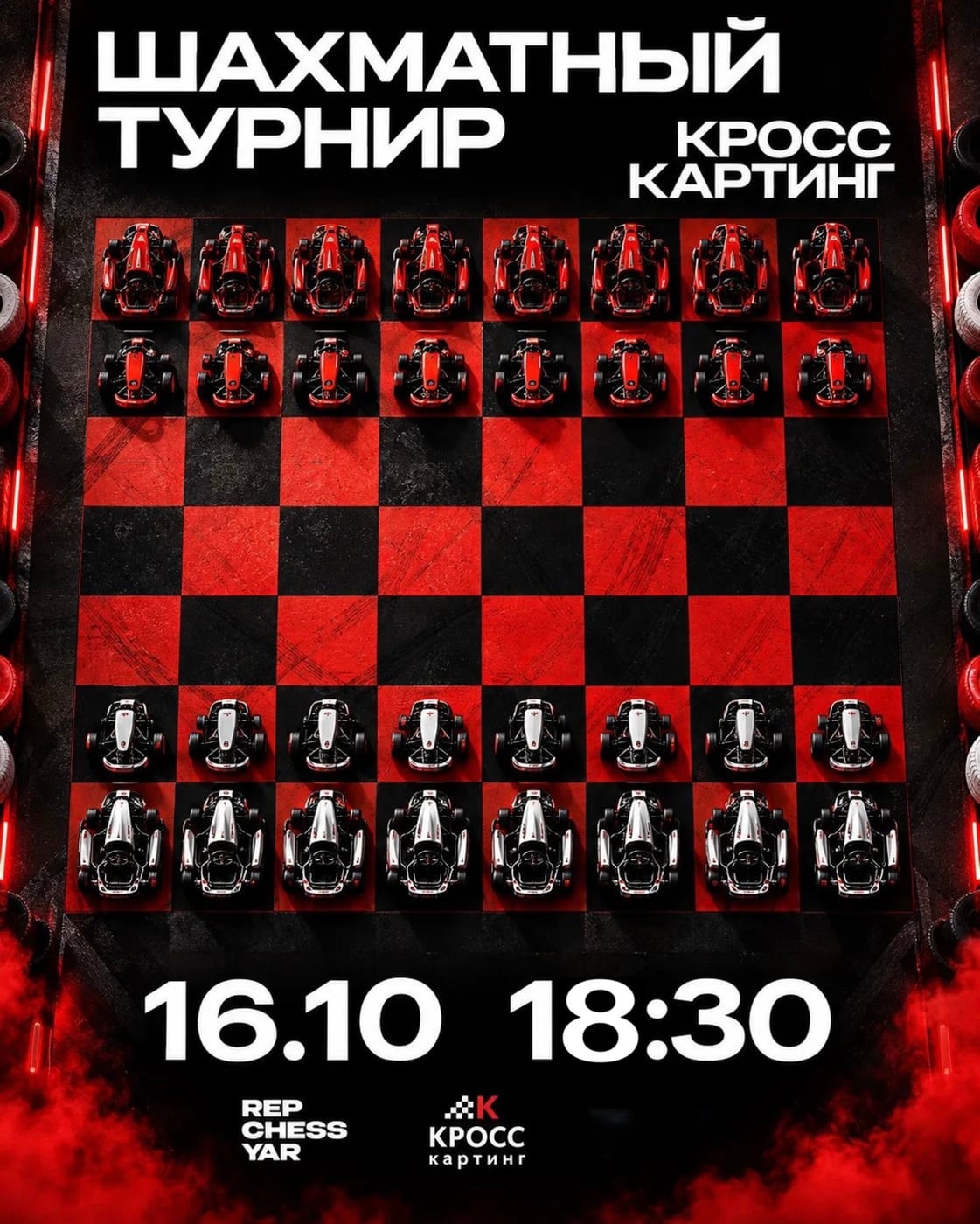 16 октября встречаемся в КРОСС КАРТИНГЕ, чтобы проверить…