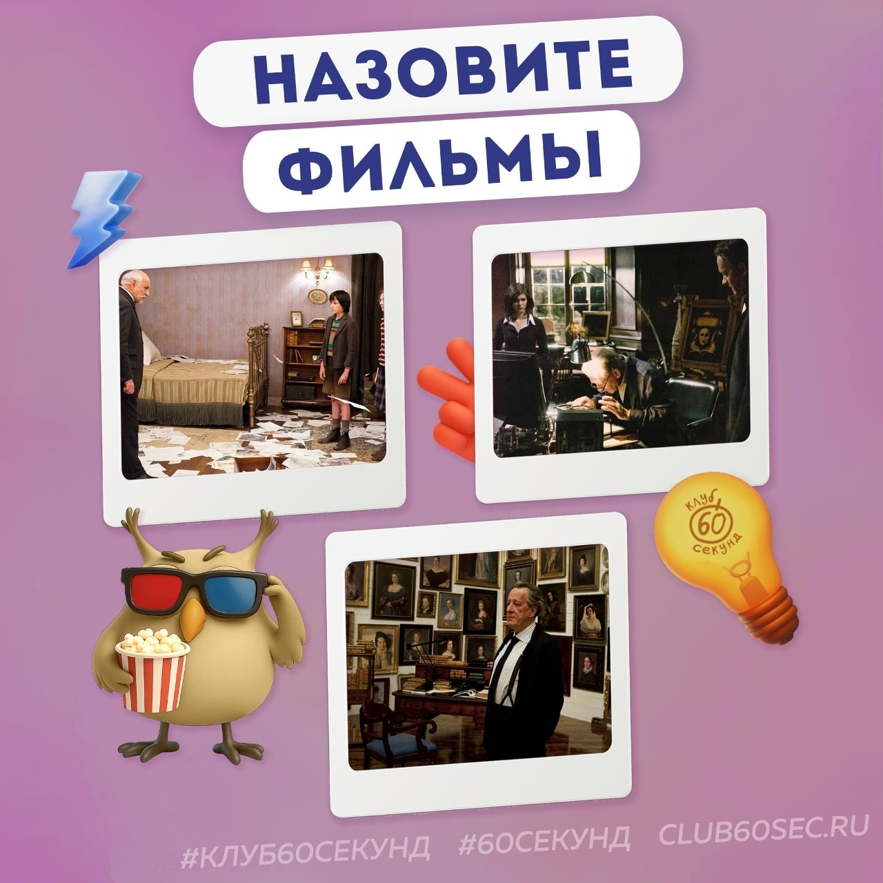 Готовимся к КИНОлиге 18.10!
