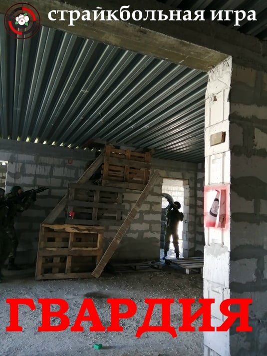 Страйкбольная открытая воскресная военно-тактическая игра "Гвардия"