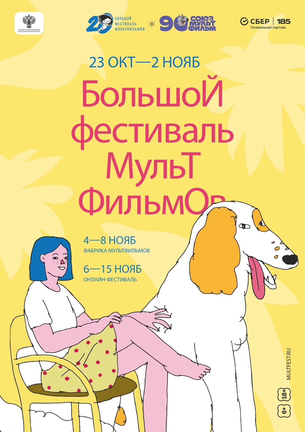 КЦ «Рублёво» — площадка «Большого фестиваля мультфильмов»!