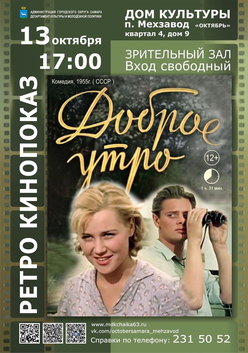 Дом культуры п. Мехзавод