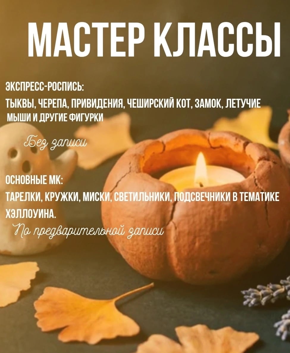 Фестиваль ужасов в гончарной школе "Колокол"