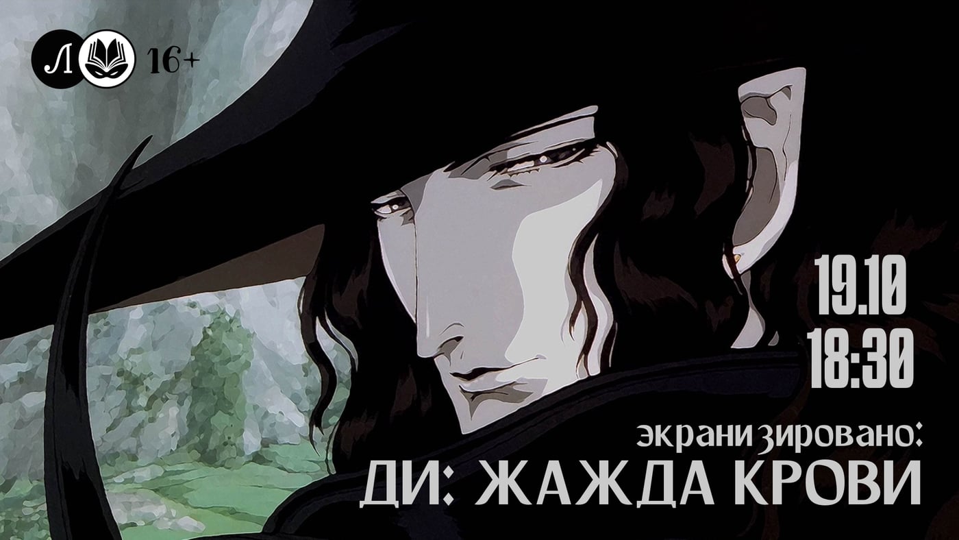Экранизировано: «Ди: жажда крови»