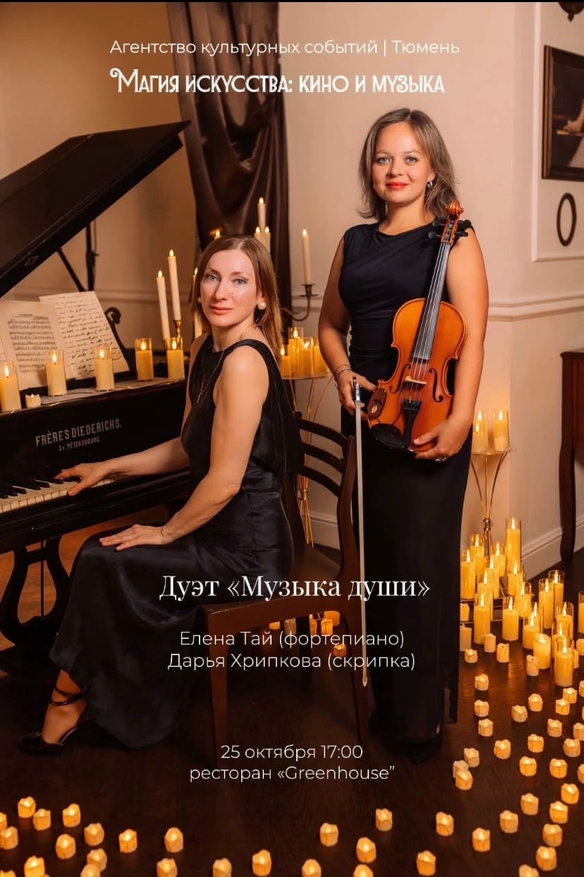 МАГИЯ ЖИВОГО ЗВУКА НА НАШЕМ АРТ-ВЕЧЕРЕ: встречайте дуэт «Музыка души»!