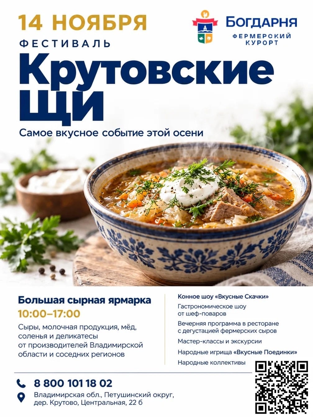 САМОЕ ВКУСНОЕ СОБЫТИЕ ЭТОЙ ОСЕНИ — ФЕСТИВАЛЬ «КРУТОВСКИЕ ЩИ»!
