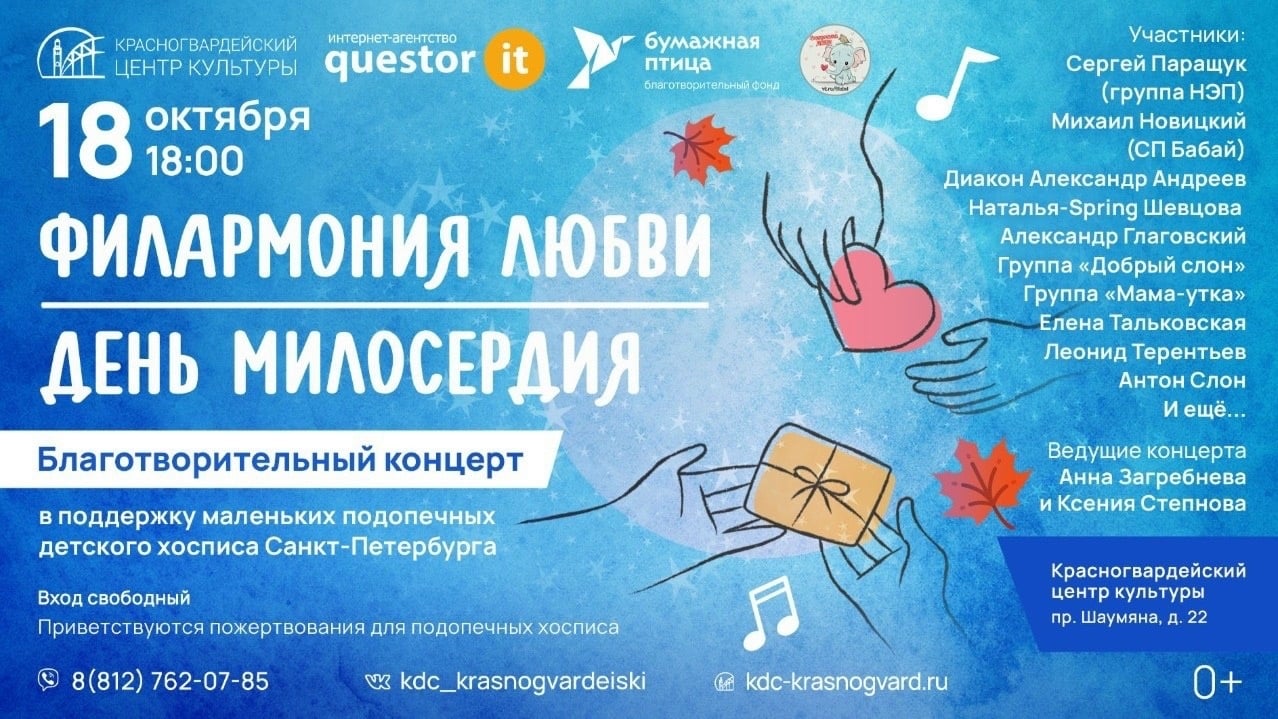 Концерт «Филармония любви»