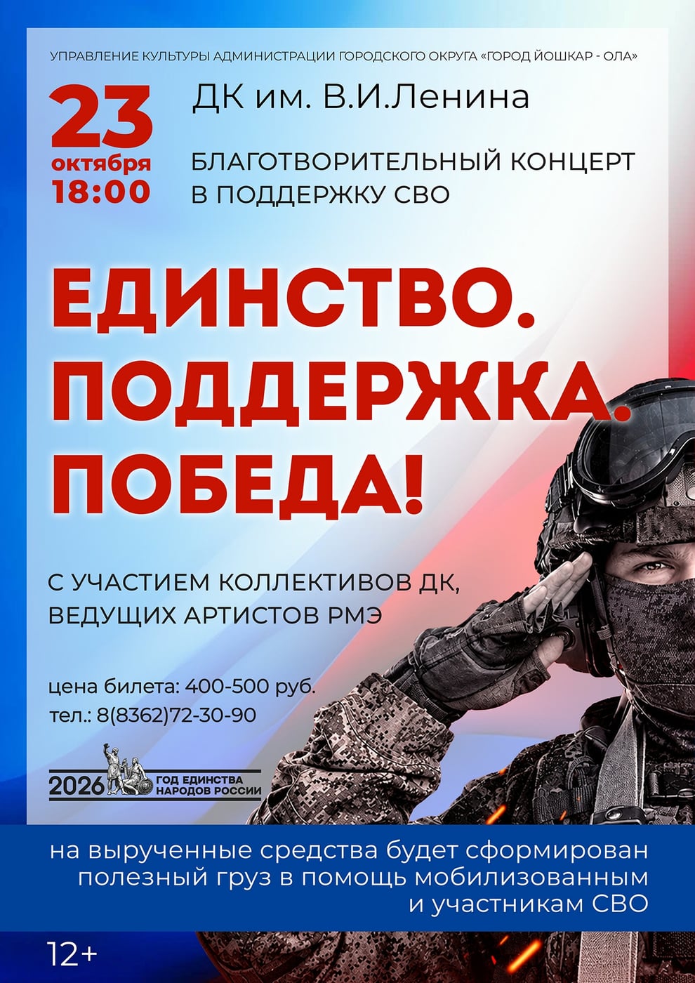 Концерт «Достойные потомки Великой Страны»