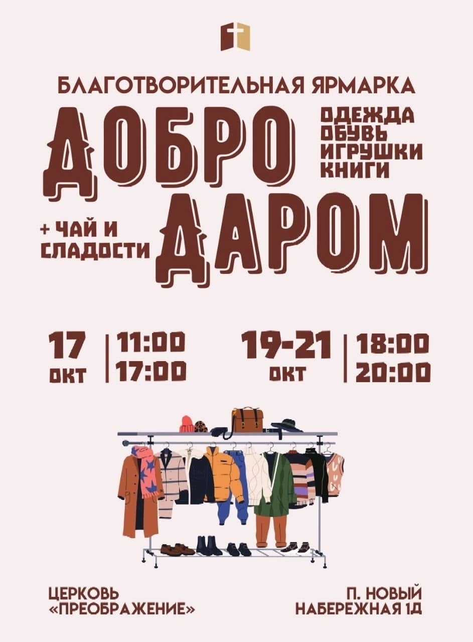БЛАГОТВОРИТЕЛЬНАЯ ЯРМАРКА «ДОБРО ДАРОМ»