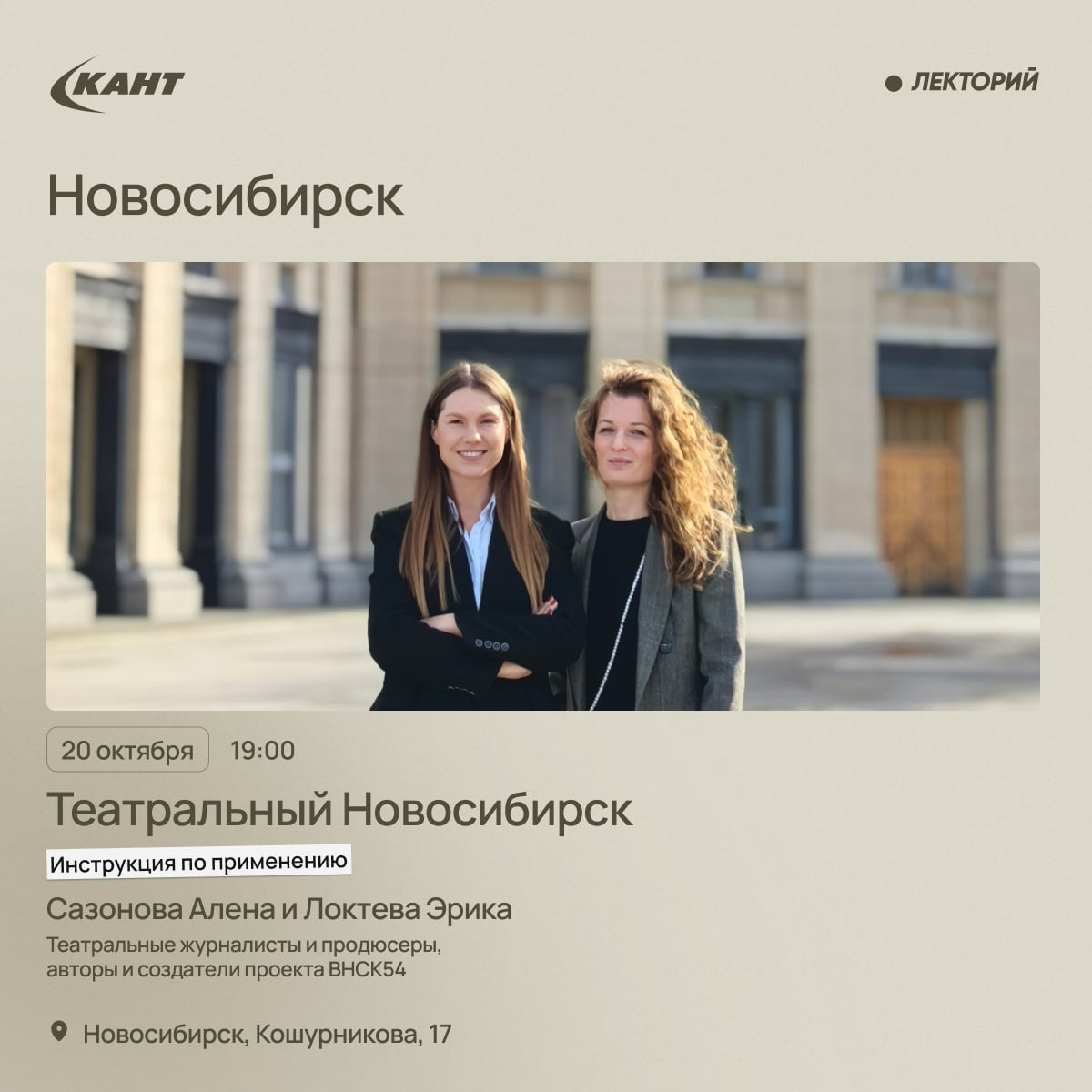 Тема: «Театральный Новосибирск: Инструкция по применению»
