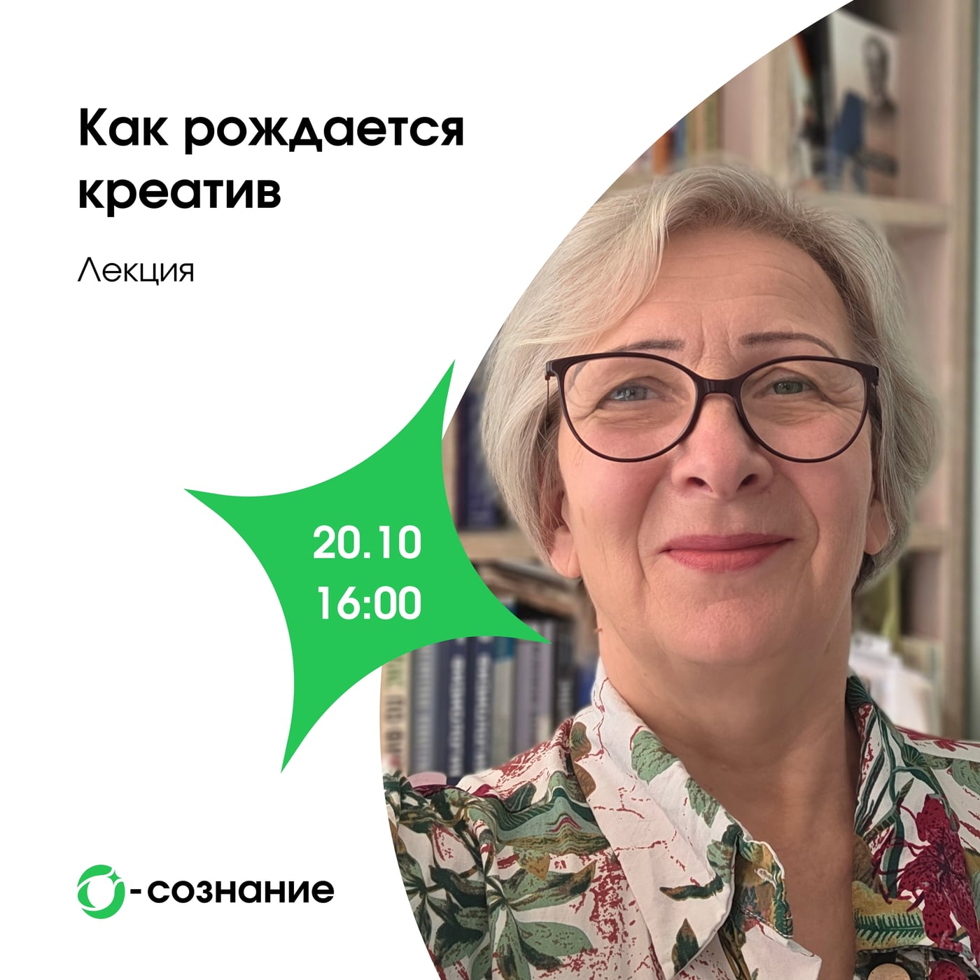 Лекция «Как рождается креатив»