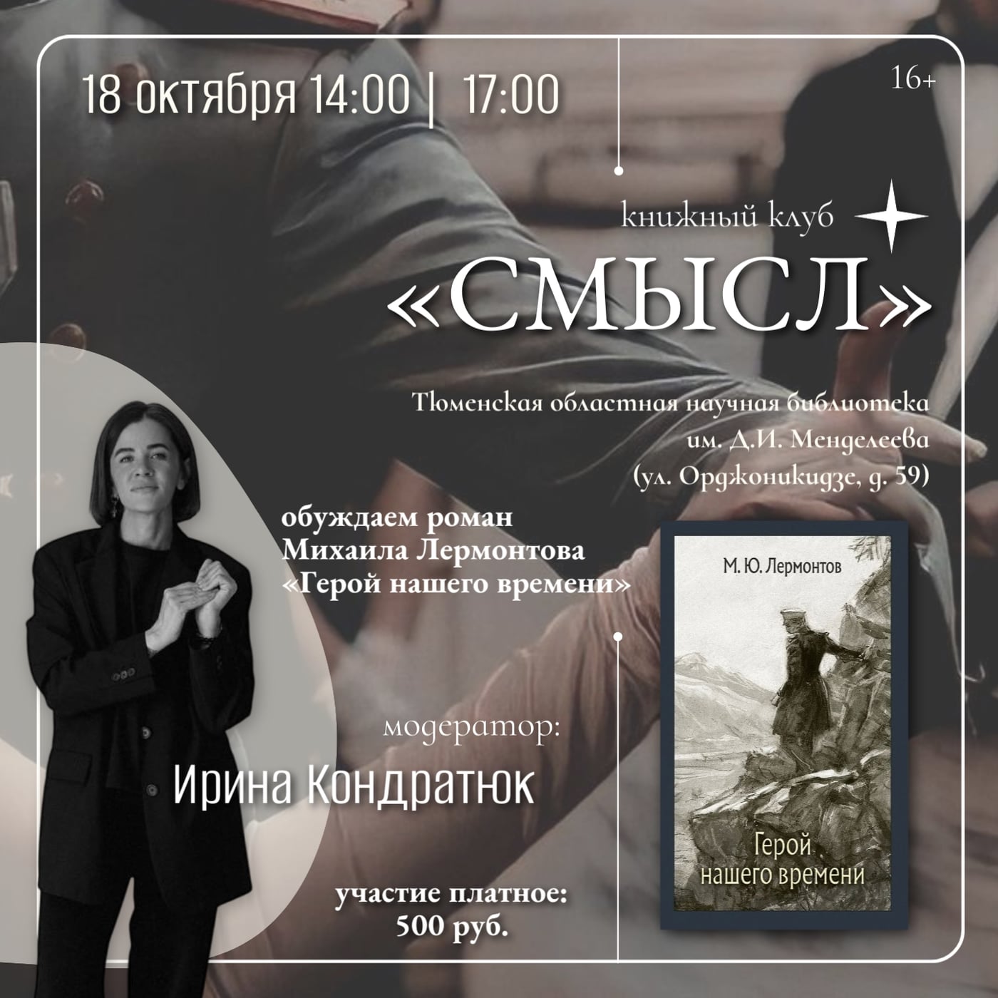 Книжный клуб «Смысл»