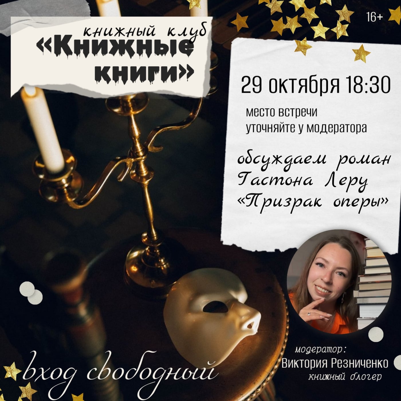 Книжный клуб «Книжные книги»