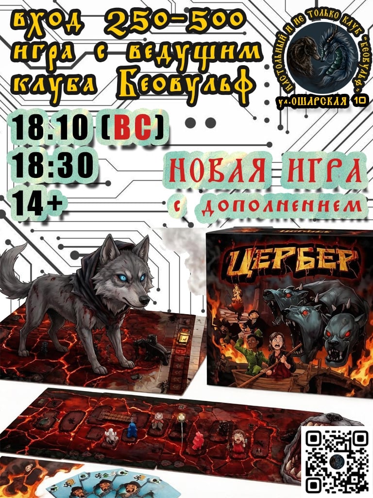 Играем в настольную игру "Цербер" + доп