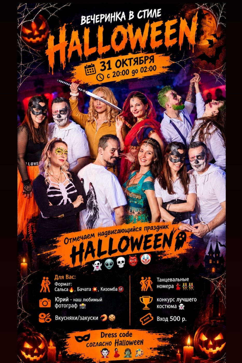 HALLOWEEN В «GENTE LIBRE» — БУДЕТ ЖАРКО!